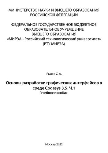 ﻿مبانی توسعه رابط های گرافیکی در محیط Codesys 3.5. قسمت 1: آموزش