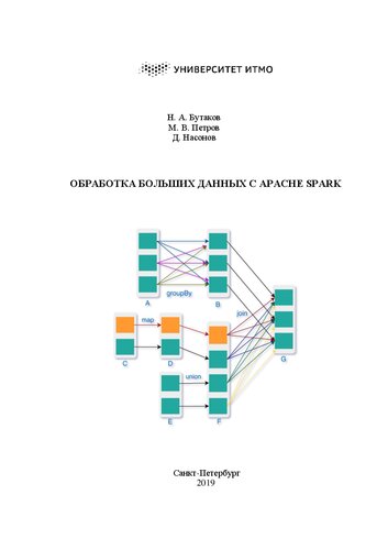 ﻿پردازش کلان داده با آپاچی اسپارک