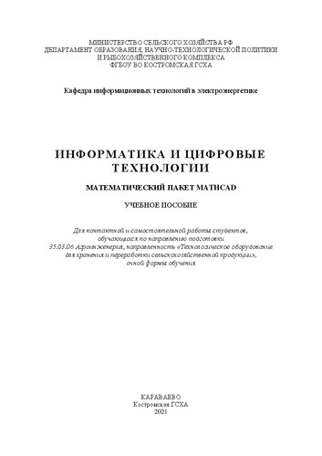 ﻿علوم کامپیوتر و فناوری های دیجیتال. بسته ریاضی MathCAD: آموزش