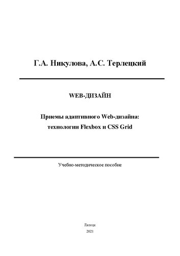 ﻿طراحی وب سایت. تکنیک‌های طراحی وب واکنش‌گرا: فناوری‌های Flexbox و CSS Grid: راهنمای آموزشی