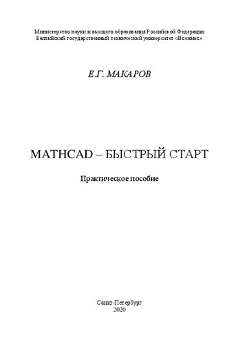 ﻿Mathcad - شروع سریع: راهنمای عملی