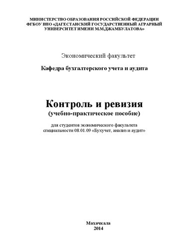 ﻿کنترل و ممیزی: راهنمای آموزشی و عملی