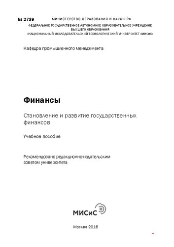 ﻿امور مالی: تشکیل و توسعه مالیه عمومی: کتاب درسی