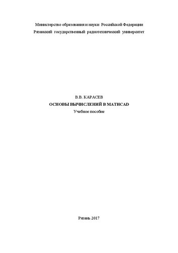 ﻿مبانی محاسبات در MathCAD: آموزش