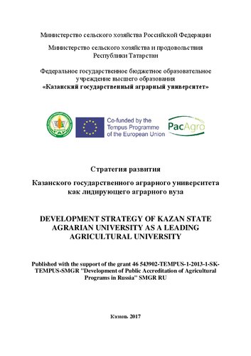 ﻿راهبرد توسعه دانشگاه کشاورزی به عنوان دانشگاه کشاورزی پیشرو: مونوگراف