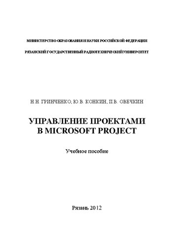 ﻿مدیریت پروژه در Microsoft Project: آموزش