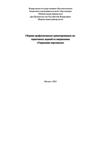 ﻿مجموعه ای از وظایف تعاملی حرفه ای گرا در جهت