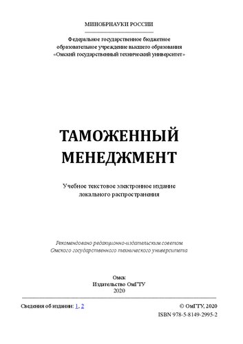 ﻿مدیریت گمرک: کتاب درسی