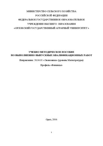 ﻿راهنمای آموزشی - روشی اجرای کارهای مقدماتی نهایی. جهت: 38.04.01 