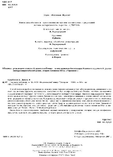 ﻿نبرد روی یخ. 1242