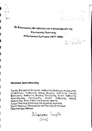 ﻿متغیرهای داخلی و پیکربندی سیاست خارجی: تجربه قبرس (1977-1990)