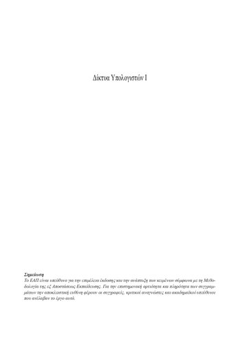 ﻿PL22 مسائل اساسی شبکه های کامپیوتری حجم شبکه های کامپیوتری I