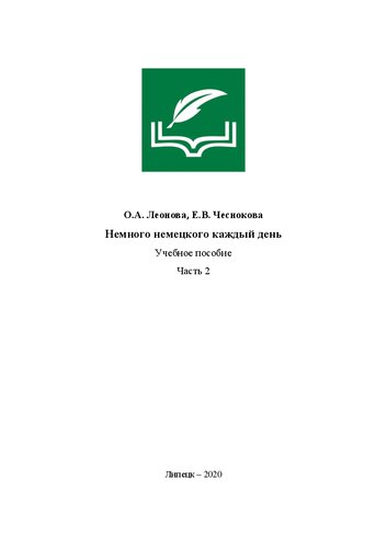﻿هر روز کمی آلمانی. قسمت دوم: آموزش