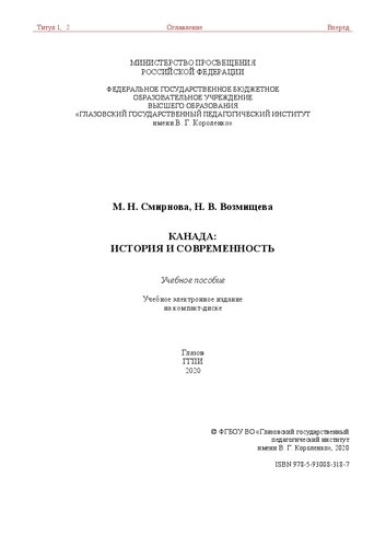 ﻿کانادا: تاریخ و مدرنیته