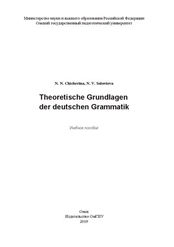 ﻿Theoretische Grundlagen der deutschen Grammatik