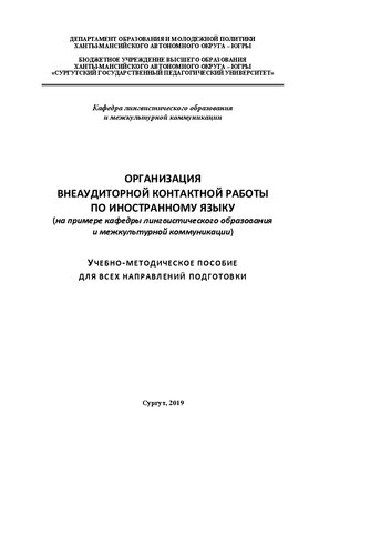 ﻿سازماندهی کار تماس خارج از برنامه به زبان خارجی (به عنوان مثال از گروه آموزش زبانی و ارتباطات بین فرهنگی): کمک آموزشی برای همه زمینه های آموزشی