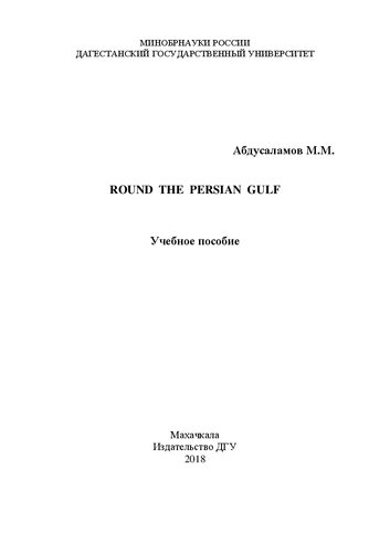 ﻿دور خلیج فارس