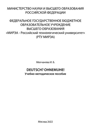 ﻿آلمانی؟ Ohne Mühe!: راهنمای مطالعه