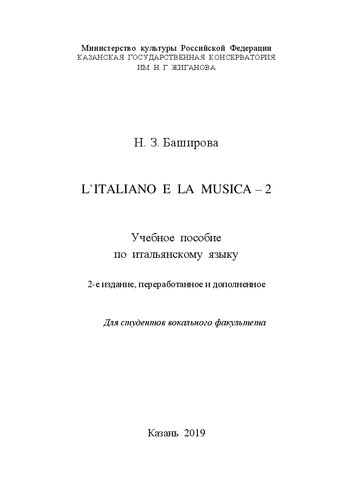 ﻿L’italiano e la musica – 2: راهنمای مطالعه برای زبان ایتالیایی