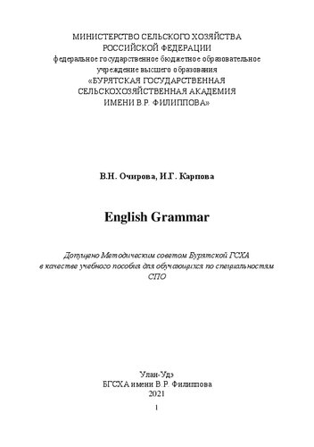 ﻿گرامر انگلیسی: راهنمای مطالعه (برای کلاس درس و کار مستقل)
