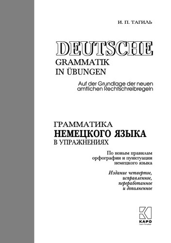 ﻿دستور زبان آلمانی در تمرینات: Deutsche Grammatik در Übungen
