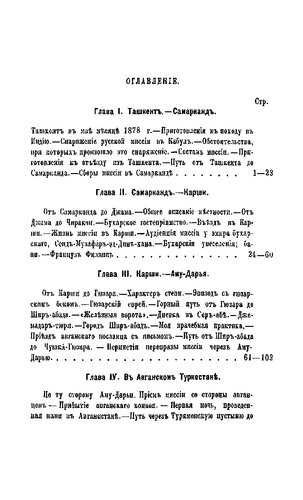﻿سفر سفارت روسیه در افغانستان و خانات بخارا در 1878-1879. جلد 1