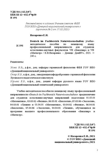 ﻿Deutsch im Fachbereich Naturwissenschaften