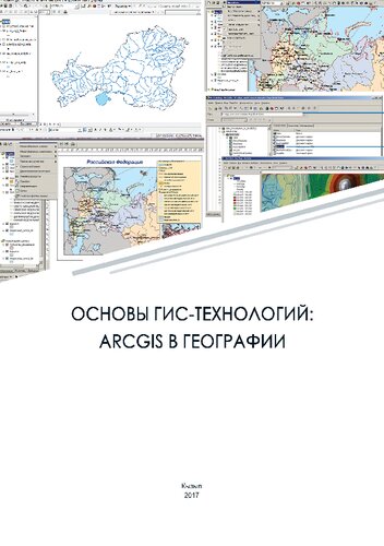 ﻿اصول GIS: ArcGIS در جغرافیا: یک آموزش