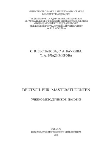 ﻿Deutsch Für MasterStudenten: کتابچه راهنمای آموزش و روش شناختی