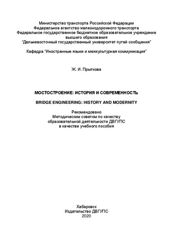 ﻿مهندسی پل: تاریخ و مدرنیته = مهندسی پل: تاریخ و مدرنیته: راهنمای مطالعه