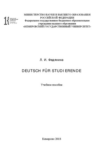 ﻿Deutsch Für Studiende: کتاب درسی