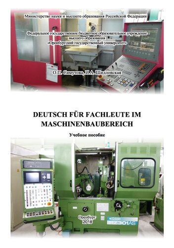 ﻿Deutsch Fur Fachleute Im Maschinenbaubeibereich: کتاب درسی برای دانش آموزان در برنامه های آموزشی آموزش عالی در زمینه های آموزش 03/15/04 اتوماسیون فرایندهای تکنولوژیکی و صنایع ، 03.03.01 انفورماتیک و تجهیزات رایانه ای ، 15.05 پشتیبانی مکانیکی و تکنولوژیکی تولید ماشین سازی ، 15.03.06 MECASTISHANISS و 15 05/15/01 طراحی ماشین های فن آوری و مجتمع ها ، 03/15/01 مهندسی مکانیک ، 03/27/04 مدیریت در فناوری
