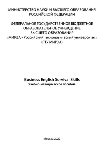 ﻿مهارت های بقا در زبان انگلیسی تجاری