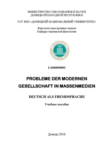 ﻿Probleme der modernen Gesellschaft در Massenmedien. Deutsch als Fremdsprache: راهنمای مطالعه