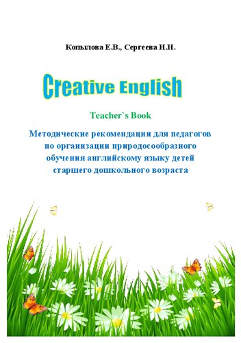 ﻿زبان انگلیسی خلاق (کتاب معلم)