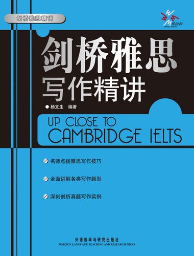﻿剑桥雅思写作精讲 (Up Close to Cambridge IELTS: Writing)