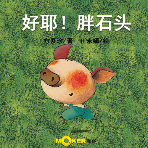 ﻿برو! برو! سنگ بزرگ