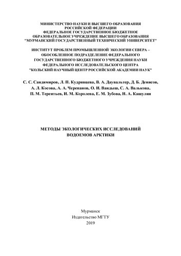 ﻿روش‌های تحقیق اکولوژیک بدنه‌های آبی قطب شمال