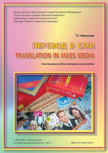 ﻿ترجمه در رسانه = ترجمه در رسانه های جمعی: کمک آموزشی الکترونیکی