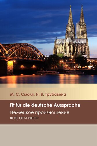 ﻿Fit für die deutsche Aussprache / تلفظ آلمانی 