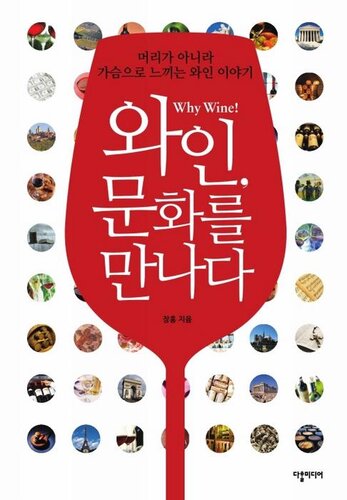 ﻿شراب با فرهنگ ملاقات می کند / با فرهنگ شراب آشنا شوید