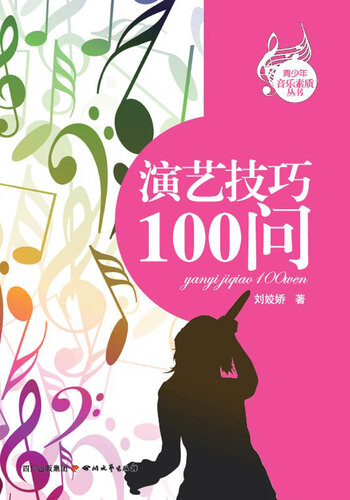 ﻿演艺技巧100问