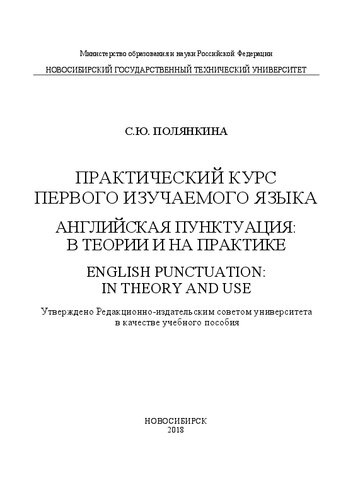 ﻿دوره عملی زبان اول مورد مطالعه. نگارشی انگلیسی: در تئوری و در عمل. Punction انگلیسی: در تئوری و استفاده: کتاب درسی. کتابچه راهنمای