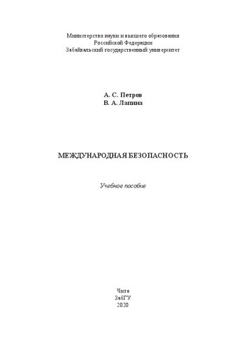 ﻿امنیت بین المللی: راهنمای مطالعه