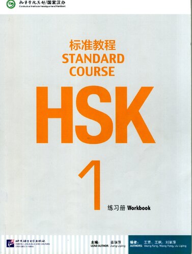 ﻿کتاب کار استاندارد HSK Course 1