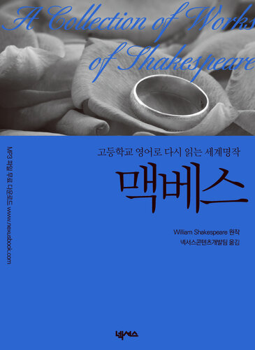 ﻿ایستگاه دانشگاه کره ای انگلیسی مکبث