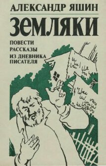 ﻿هموطنان: قصه ها، داستان ها، از دفتر خاطرات نویسنده