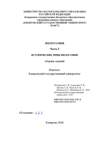 ﻿فلسفه. بخش اول: انواع تاریخی فلسفه: مجموعه ای از تکالیف
