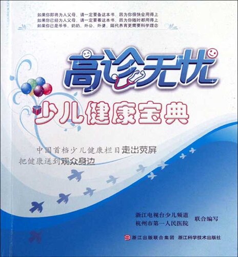 ﻿： ： 少儿健康宝典 （سلامت کودکان