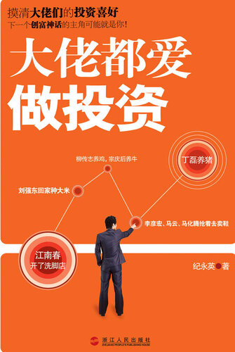 ﻿大佬都爱做投资 (Gangster Love to do Investment)